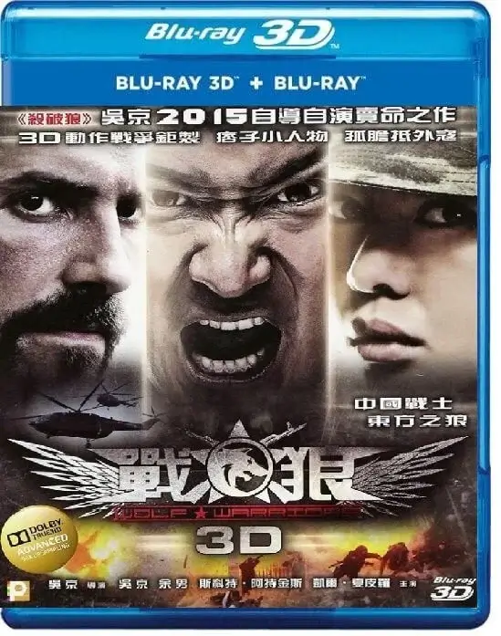 Wolf Warrior 3D 2015