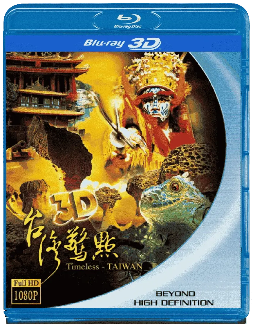 Timeless: Taiwan 3D 2011